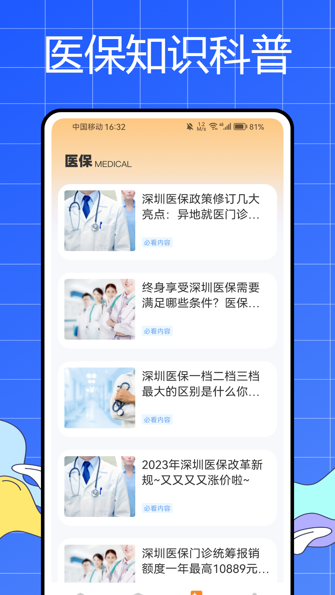 精彩截图-感动医疗2026官方新版