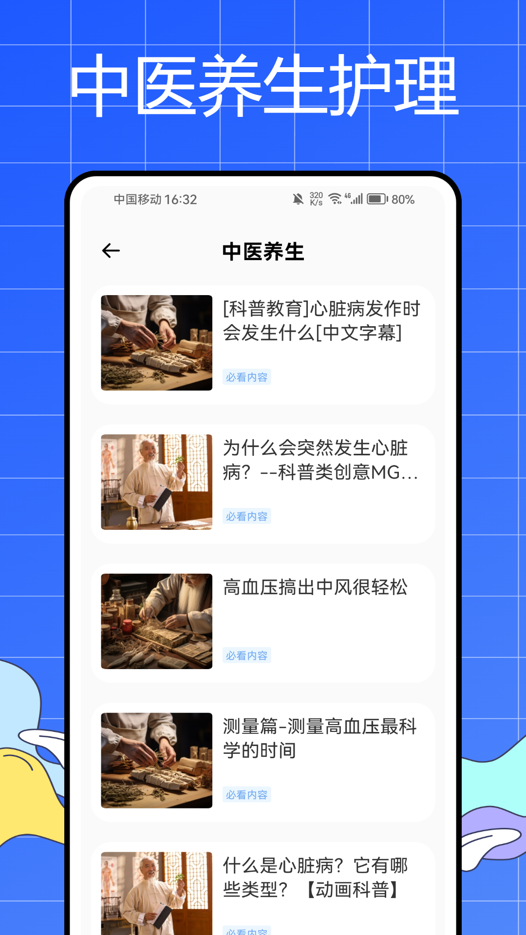 精彩截图-感动医疗2026官方新版