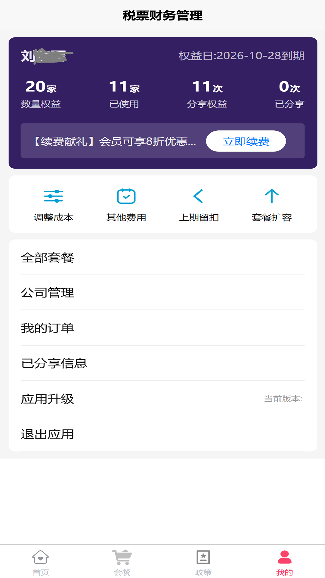 精彩截图-税票财务管理2025官方新版