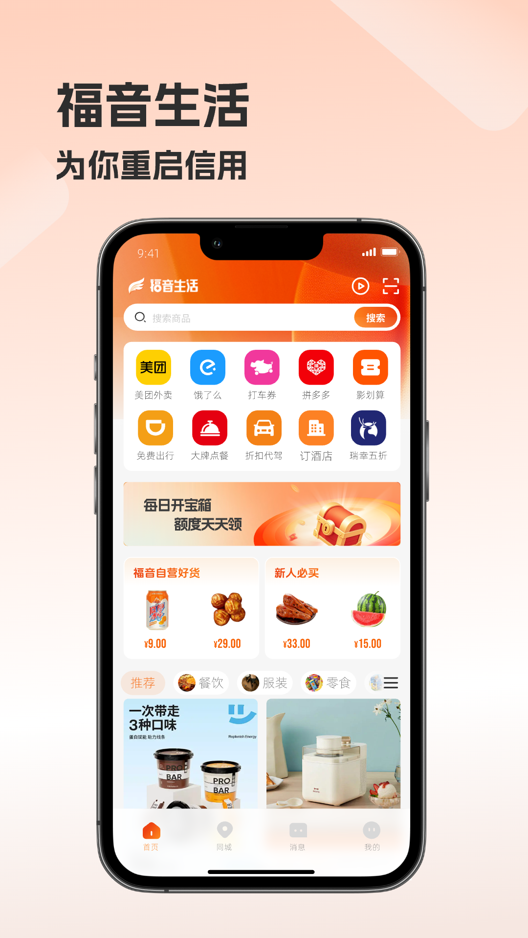 精彩截图-福音生活2026官方新版