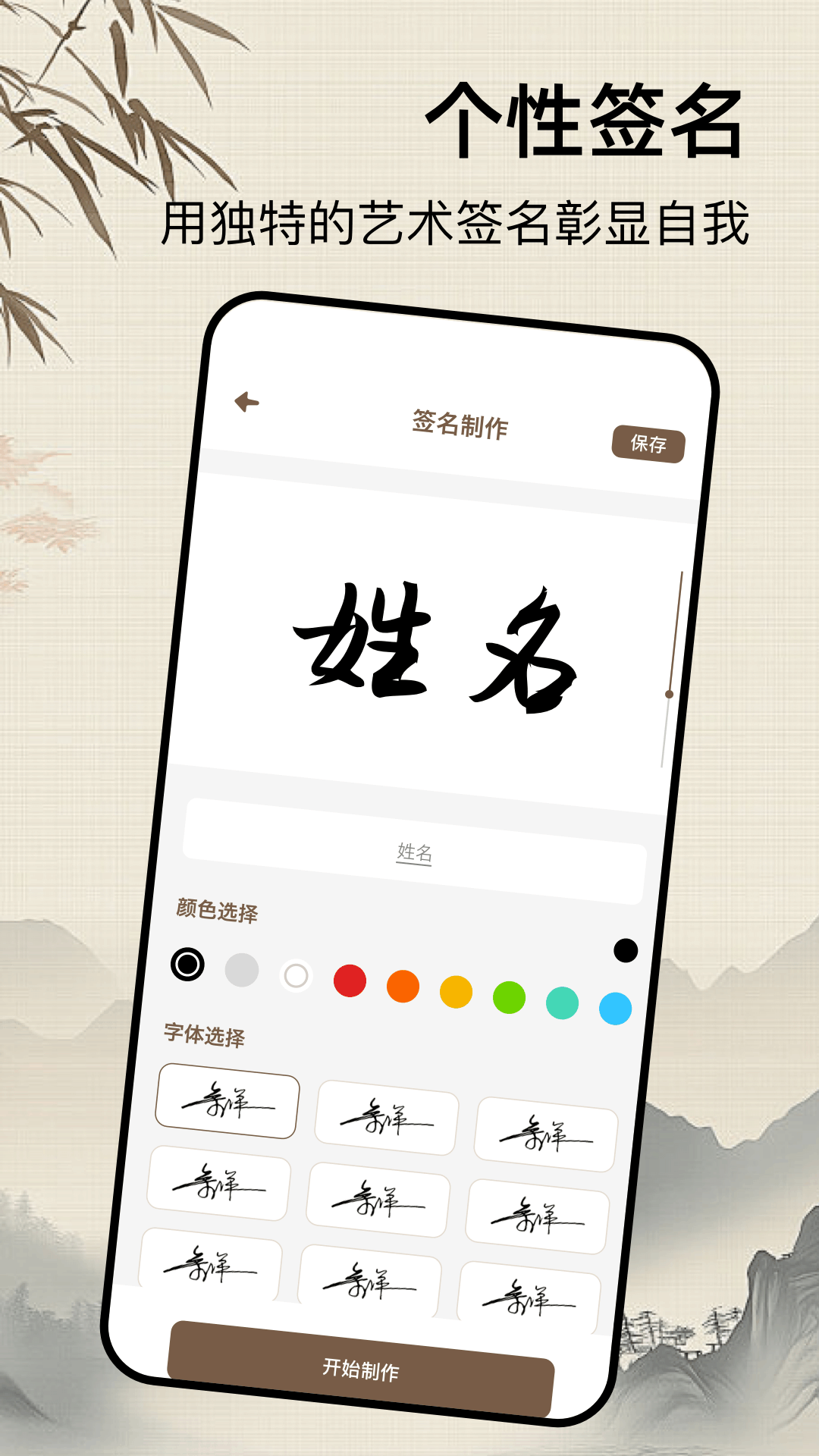 精彩截图-艺术字设计2025官方新版