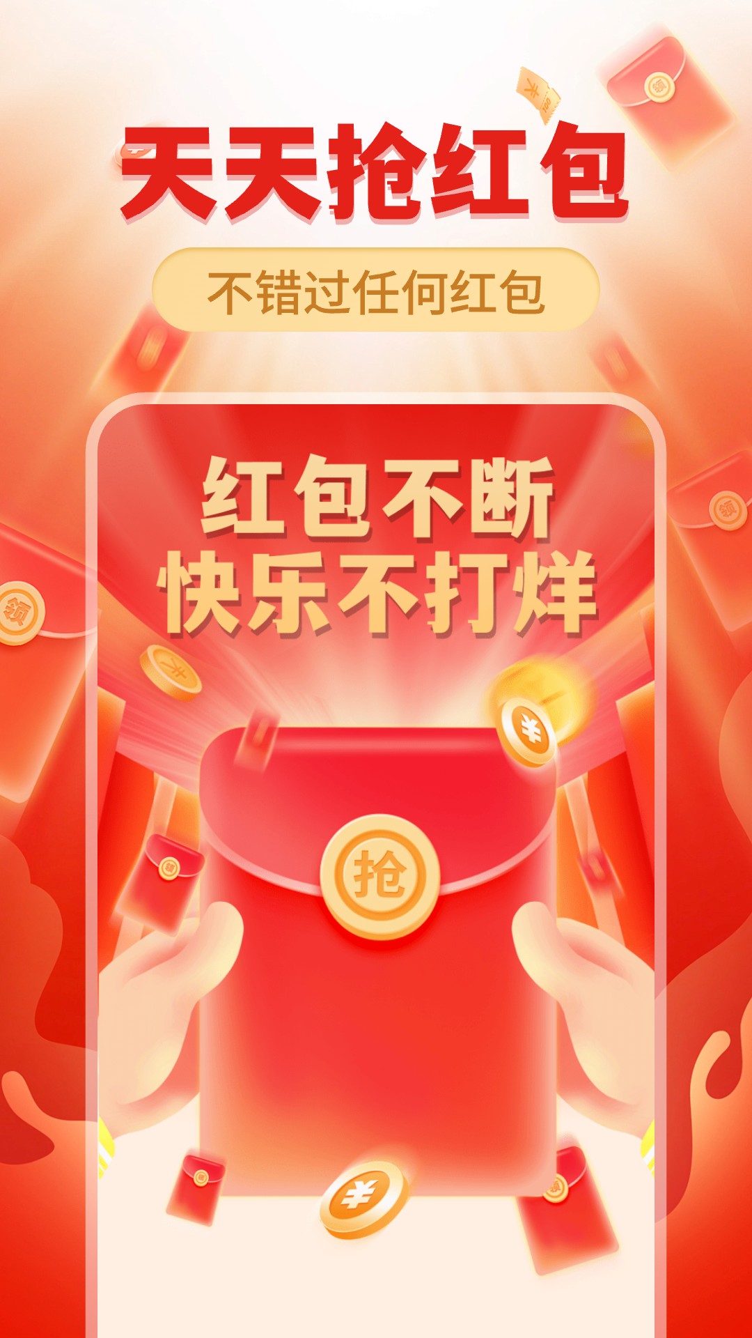 精彩截图-红包来了提醒2025官方新版