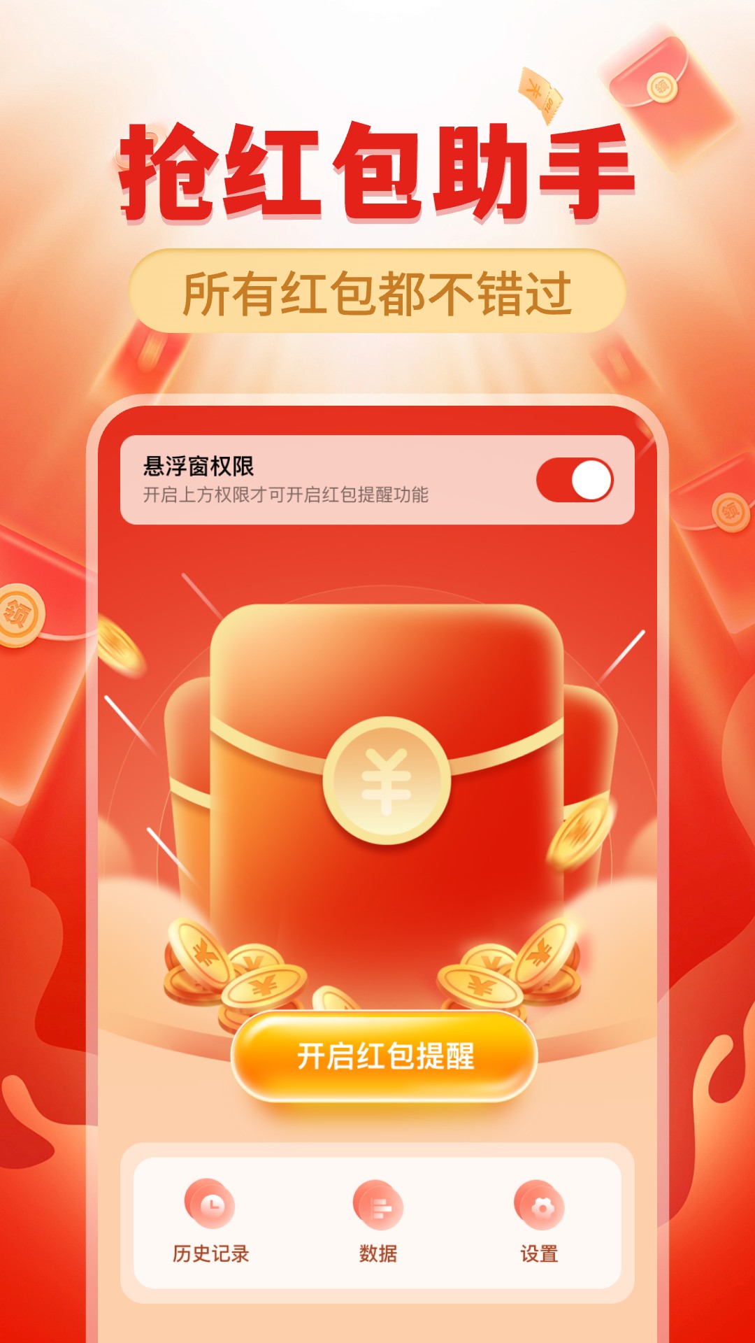 精彩截图-红包来了提醒2025官方新版