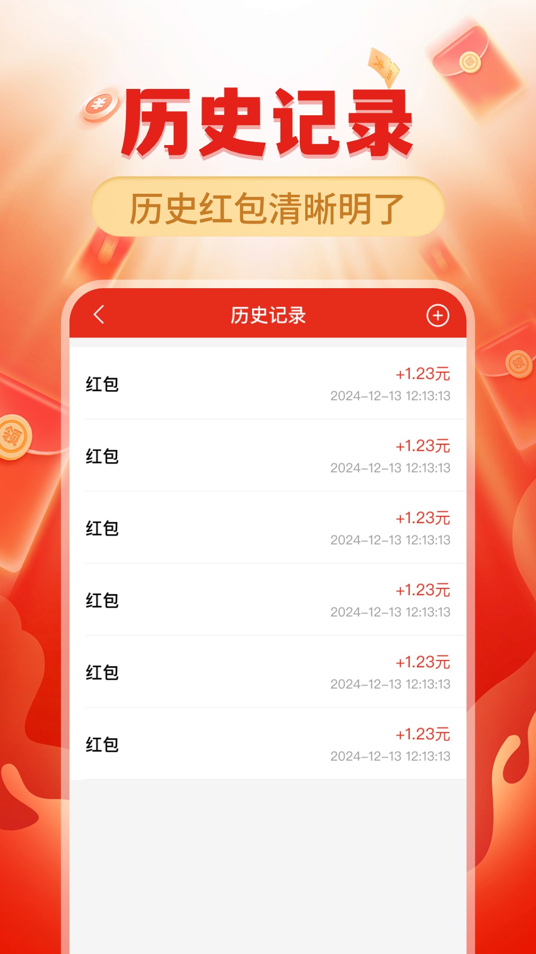 精彩截图-红包来了提醒2025官方新版