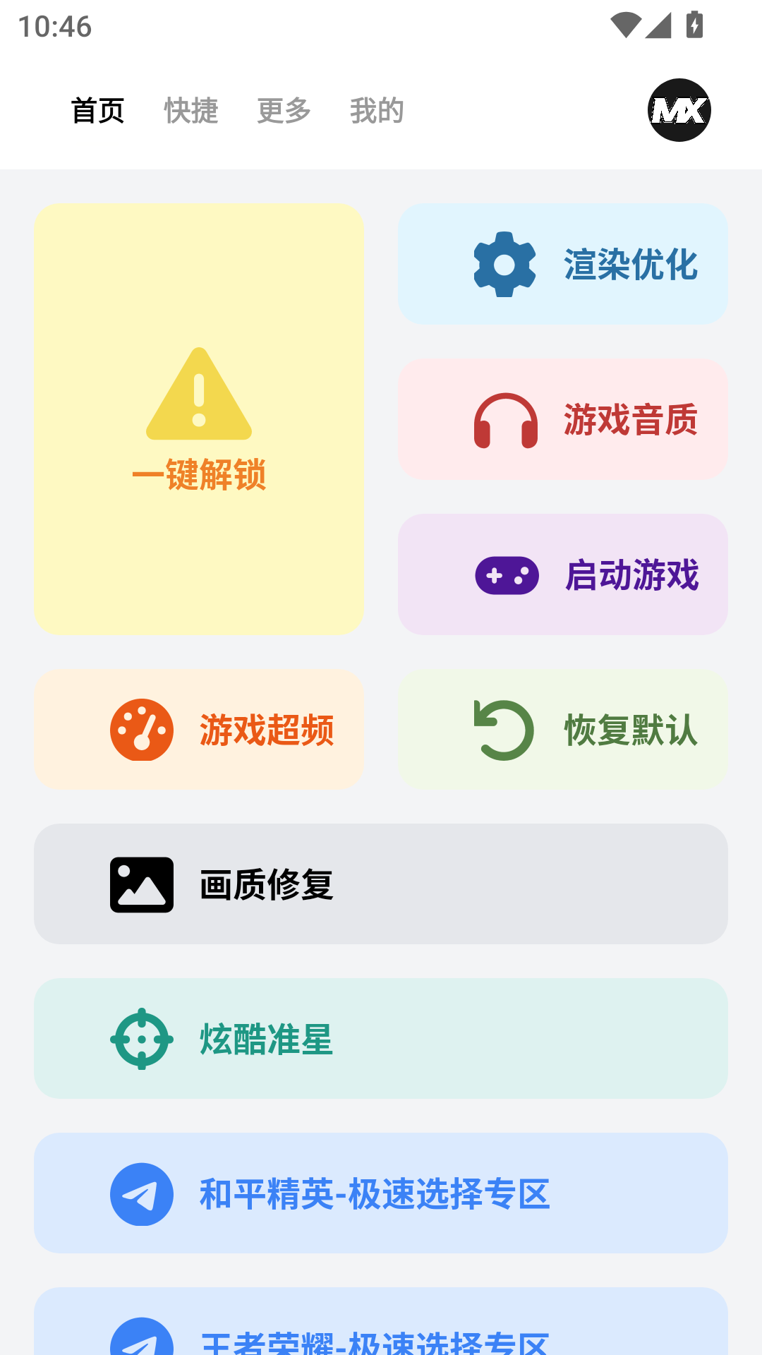 精彩截图-画质mxpro工具2026官方新版