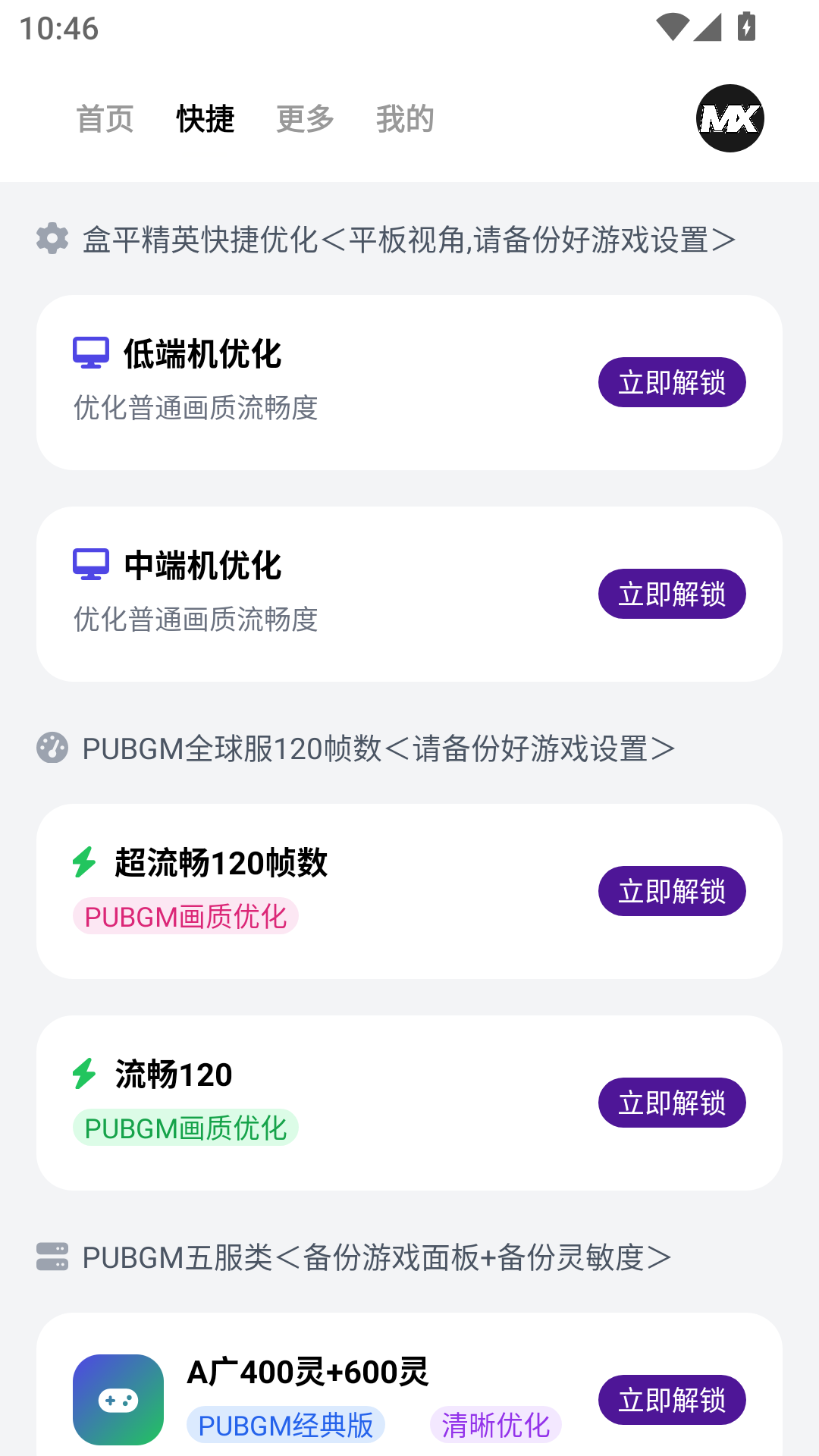 精彩截图-画质mxpro工具2026官方新版