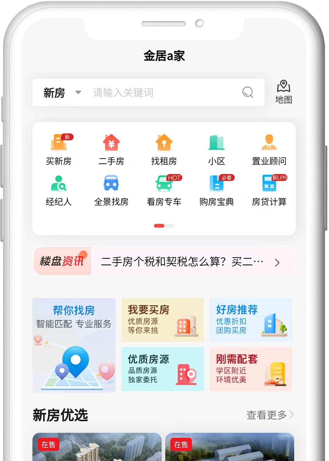 精彩截图-金居a家2025官方新版