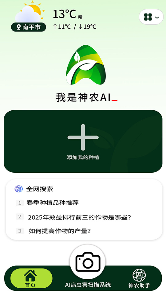 精彩截图-神农AI2026官方新版
