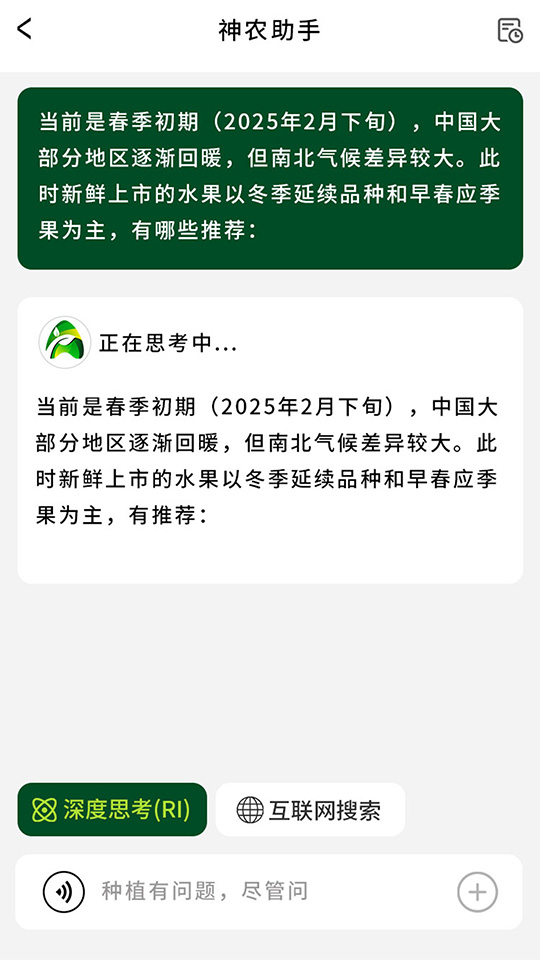 精彩截图-神农AI2026官方新版