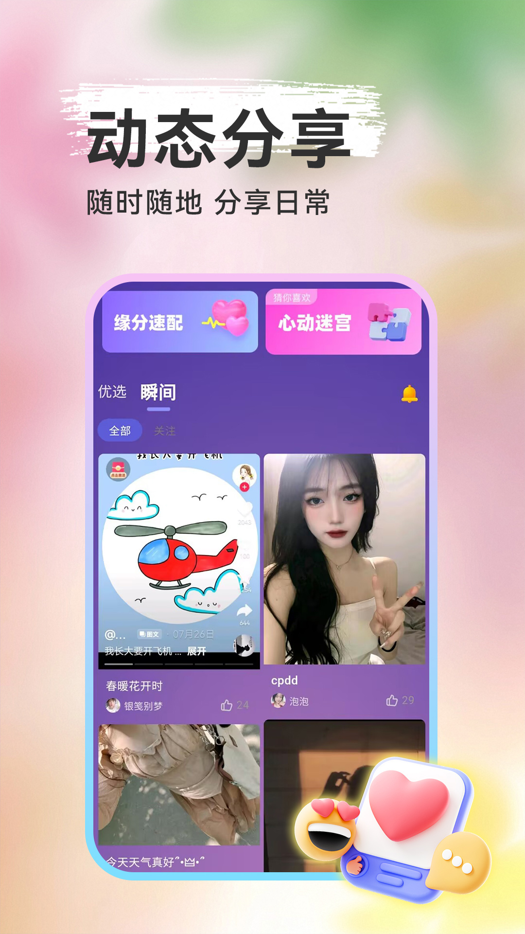 精彩截图-美约2025官方新版