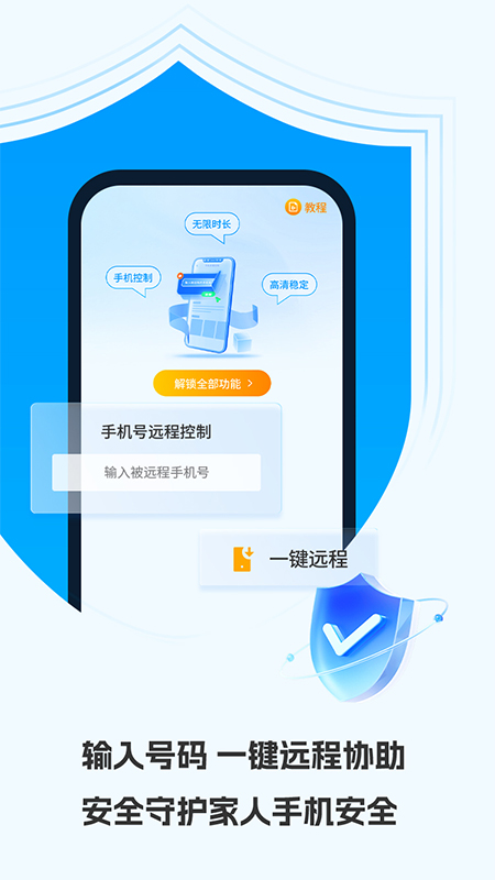 精彩截图-云视远程协助大师2026官方新版