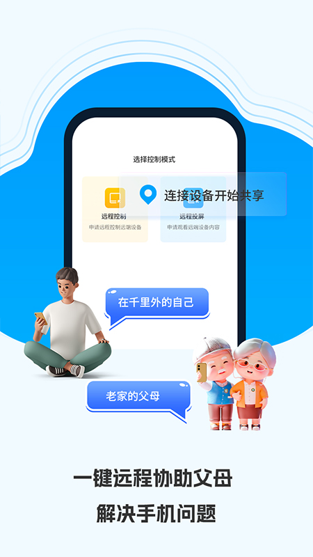 精彩截图-云视远程协助大师2026官方新版