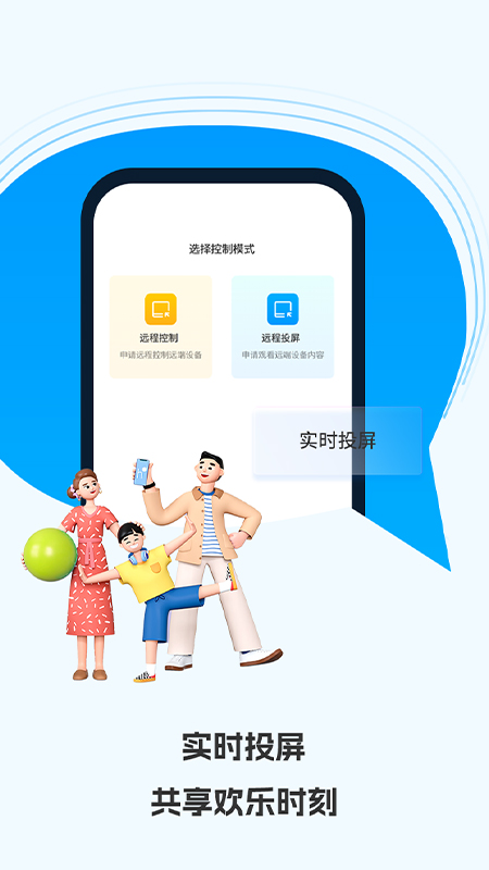 精彩截图-云视远程协助大师2026官方新版