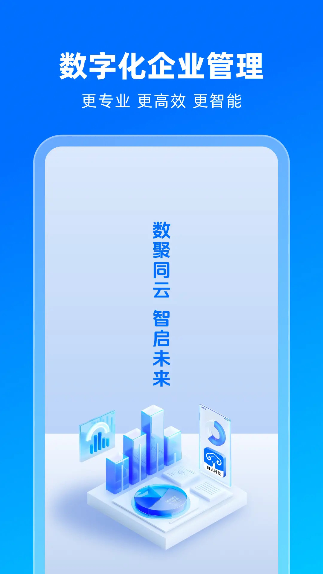 精彩截图-同云科技2026官方新版