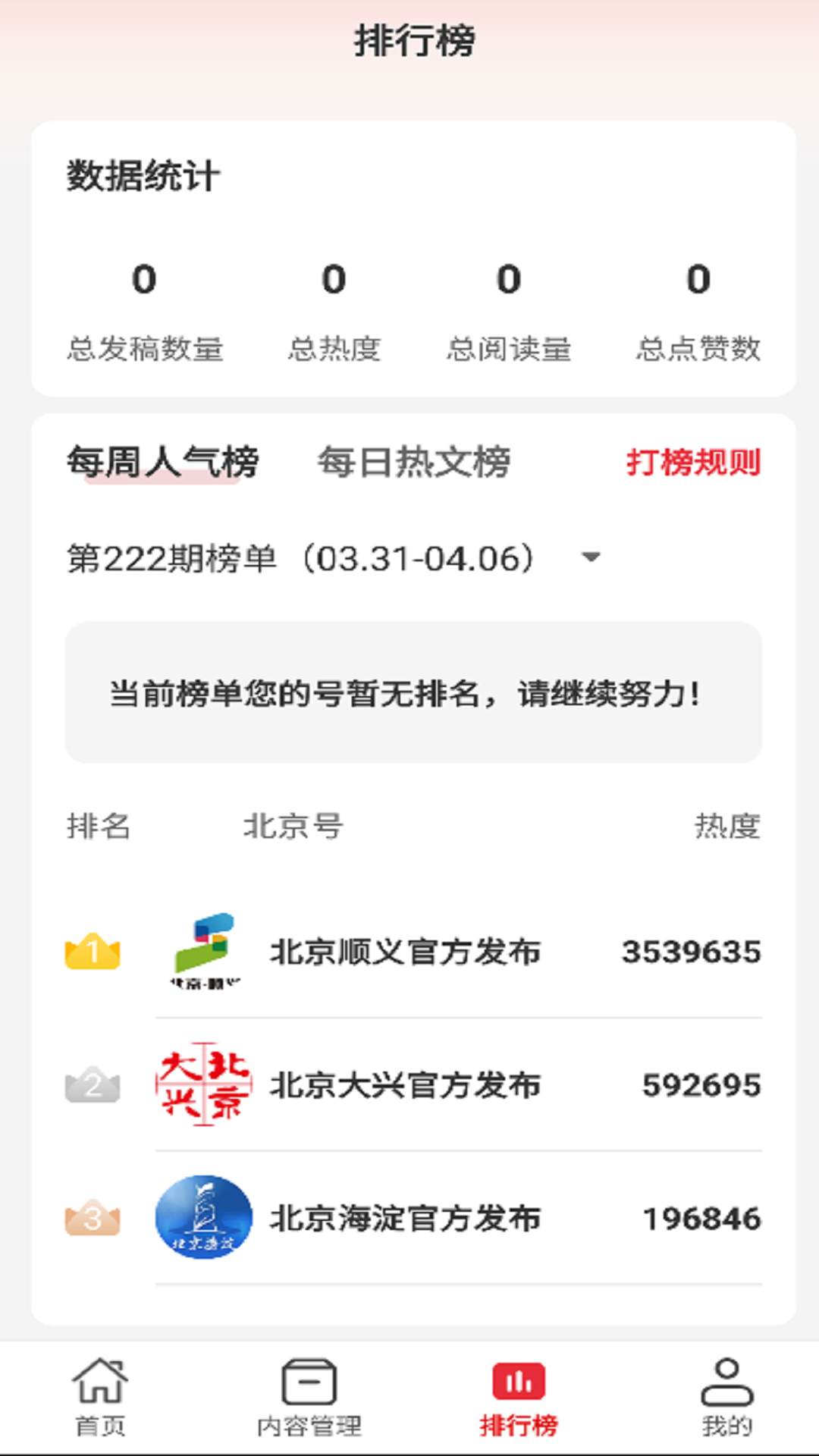 精彩截图-北京号2026官方新版