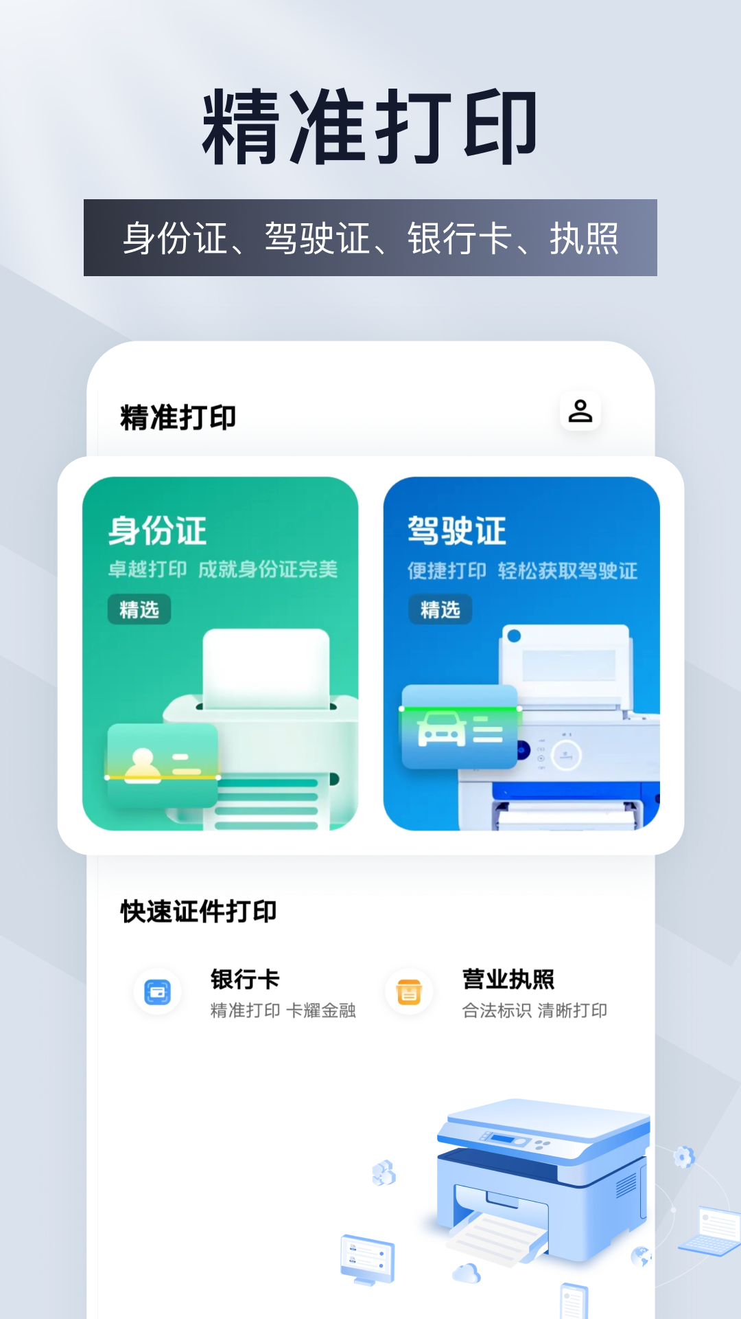 精彩截图-云标签打印2026官方新版