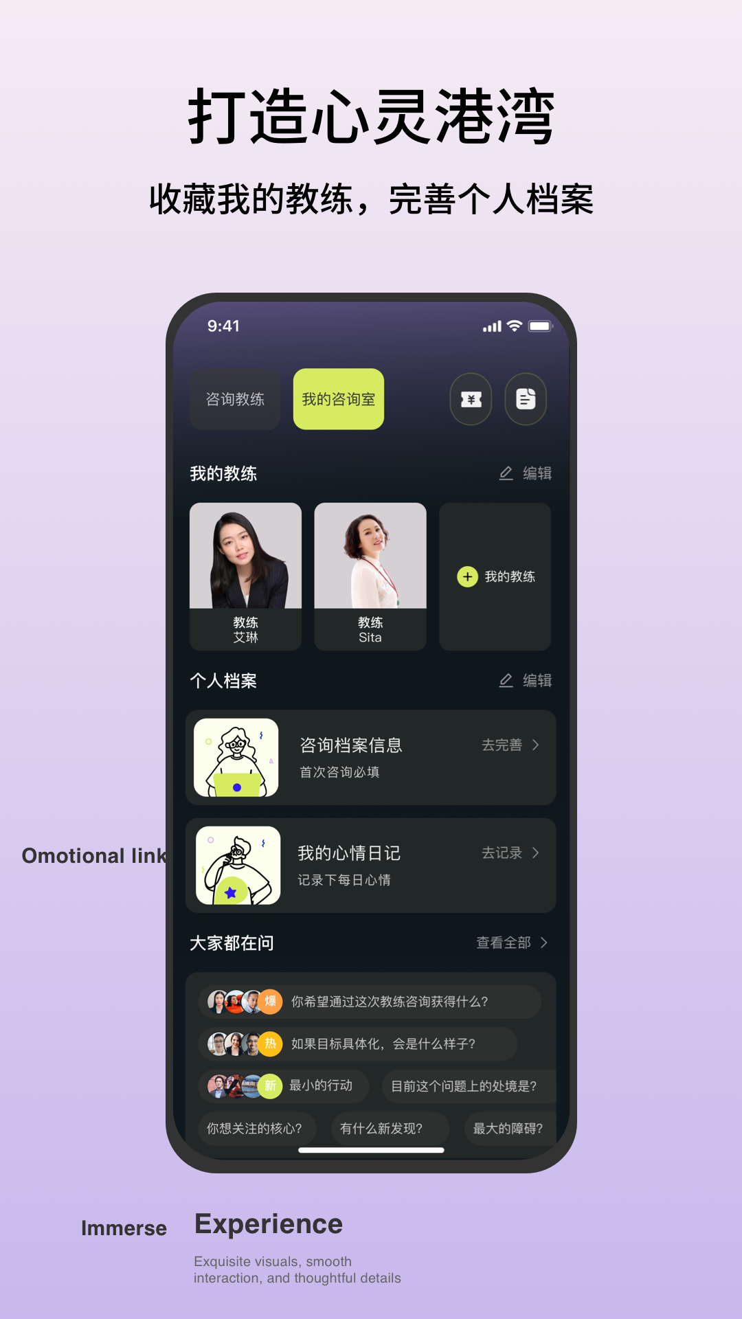 精彩截图-Hi Coaching2026官方新版
