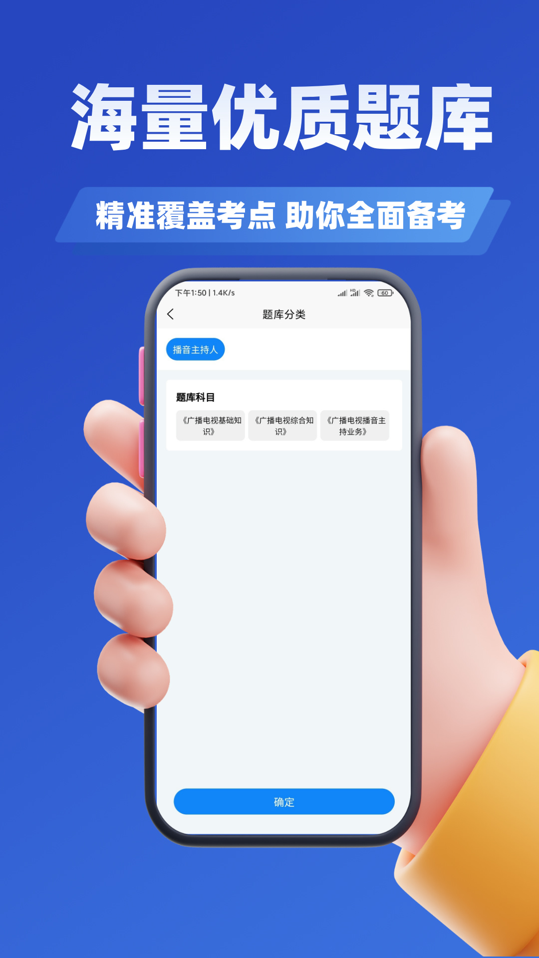 精彩截图-播音主持人考试学知题2026官方新版
