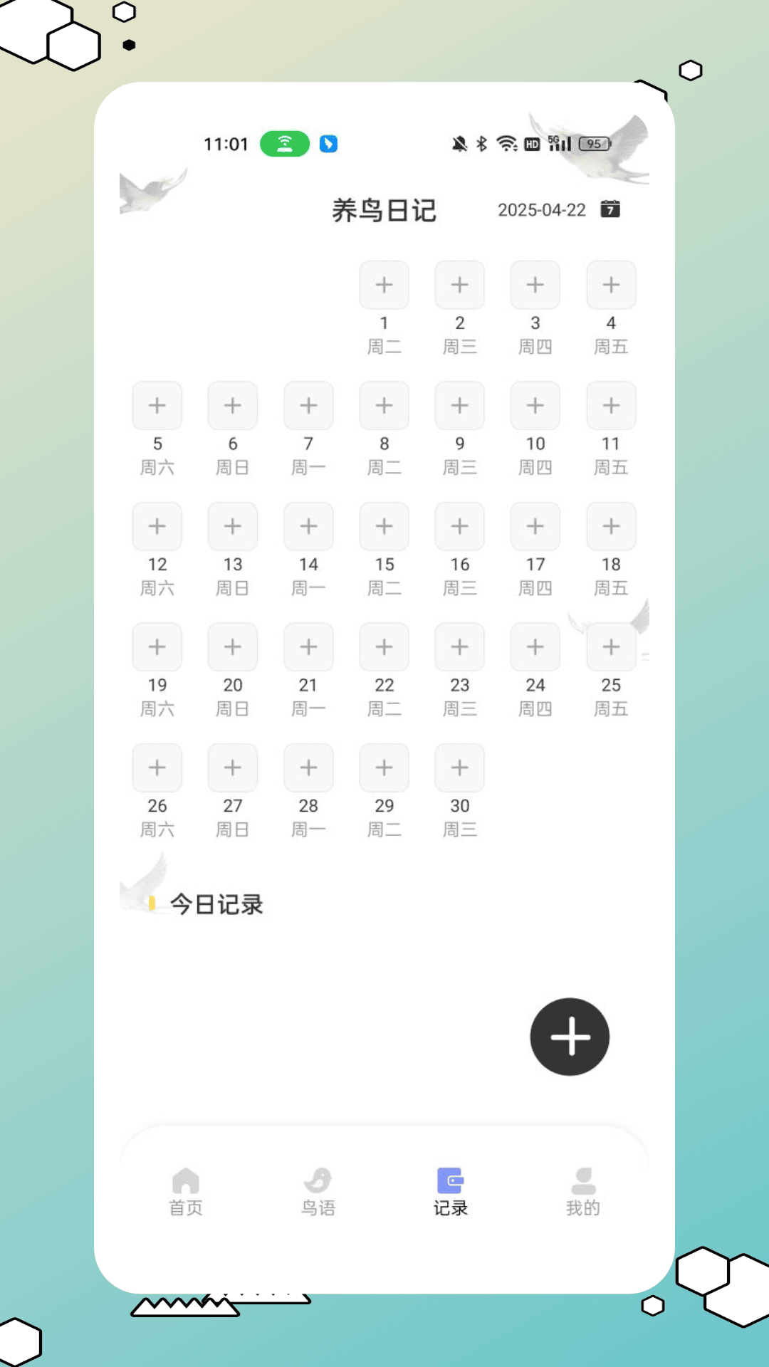 精彩截图-鸟类百科2025官方新版