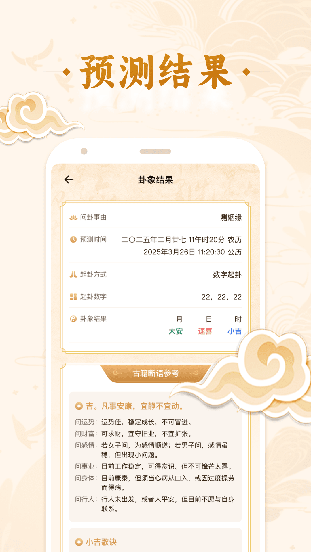 精彩截图-小六壬助手2026官方新版