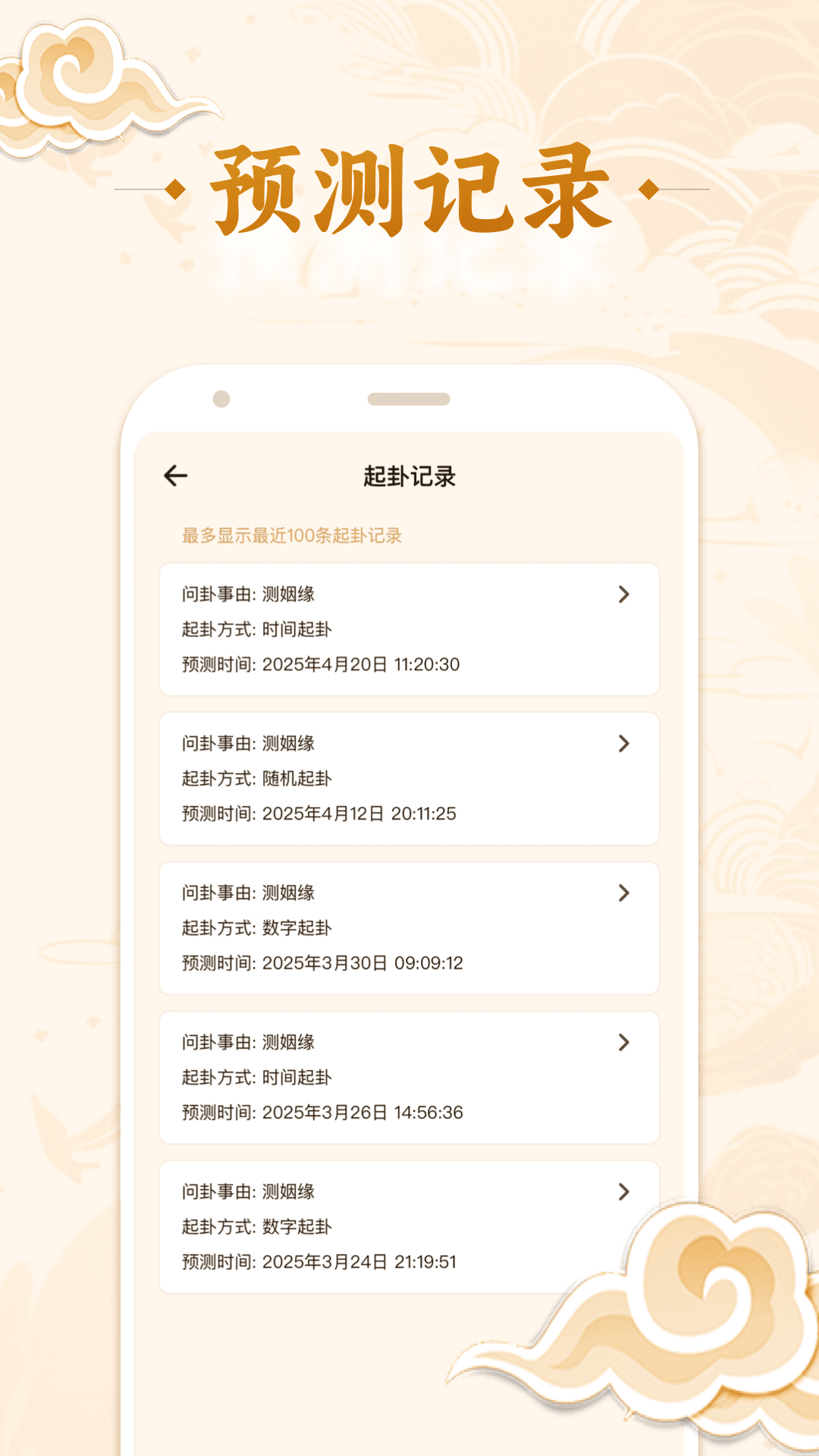 精彩截图-小六壬助手2026官方新版
