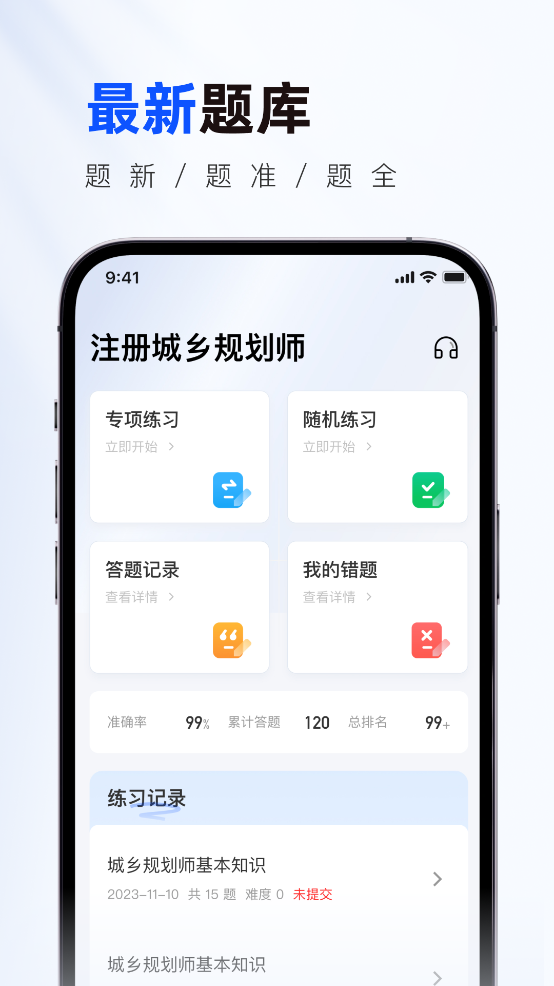 精彩截图-注册城乡规划师真题库2025官方新版