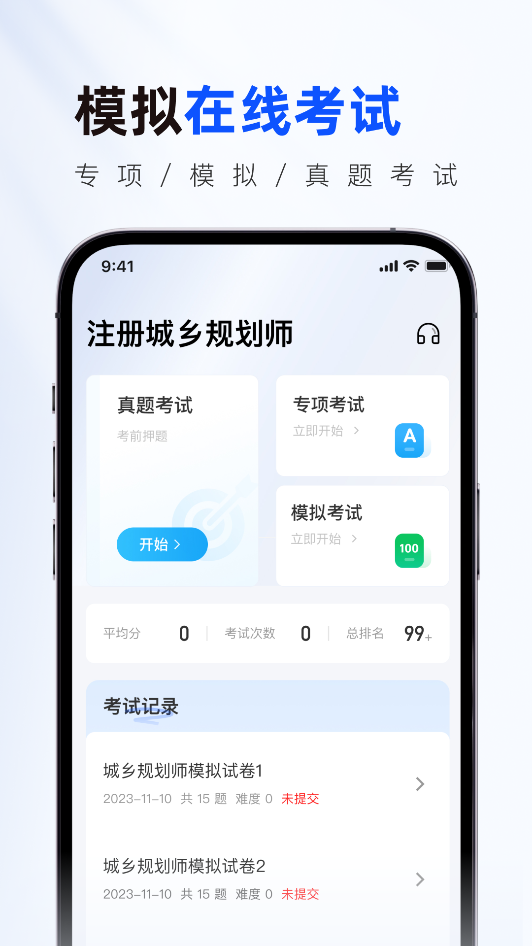 精彩截图-注册城乡规划师真题库2025官方新版