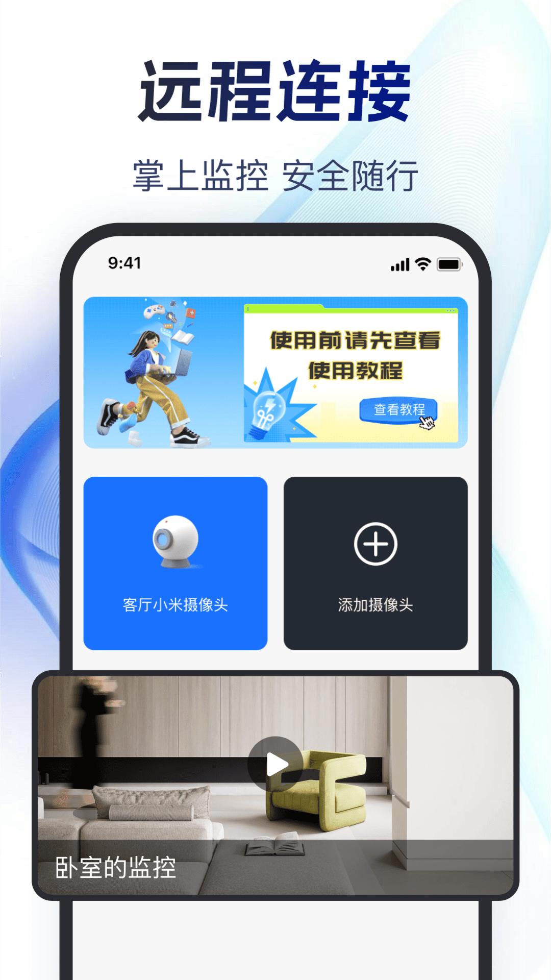 精彩截图-掌上监控远程看家2025官方新版