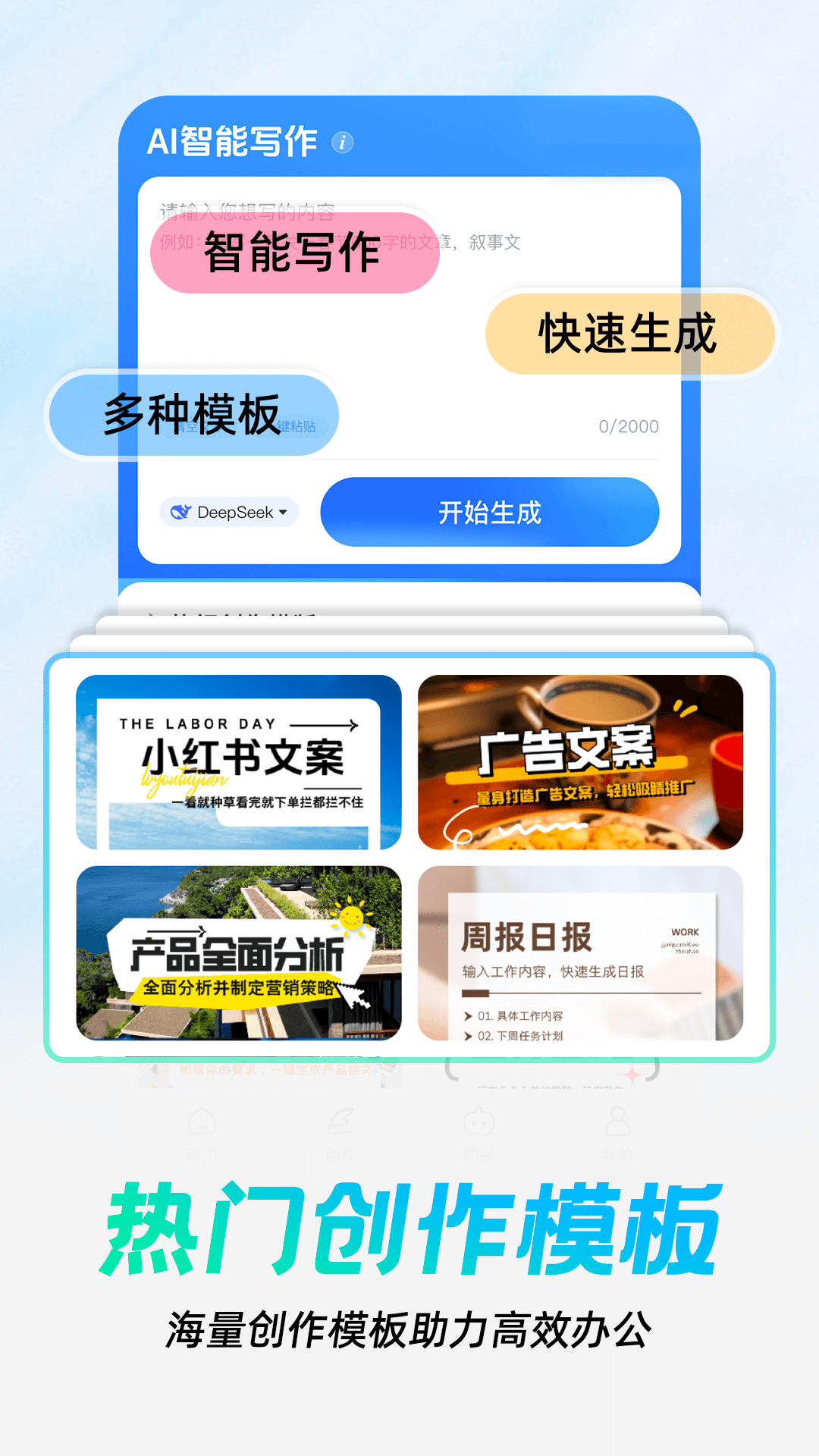 精彩截图-AI智能写作2025官方新版