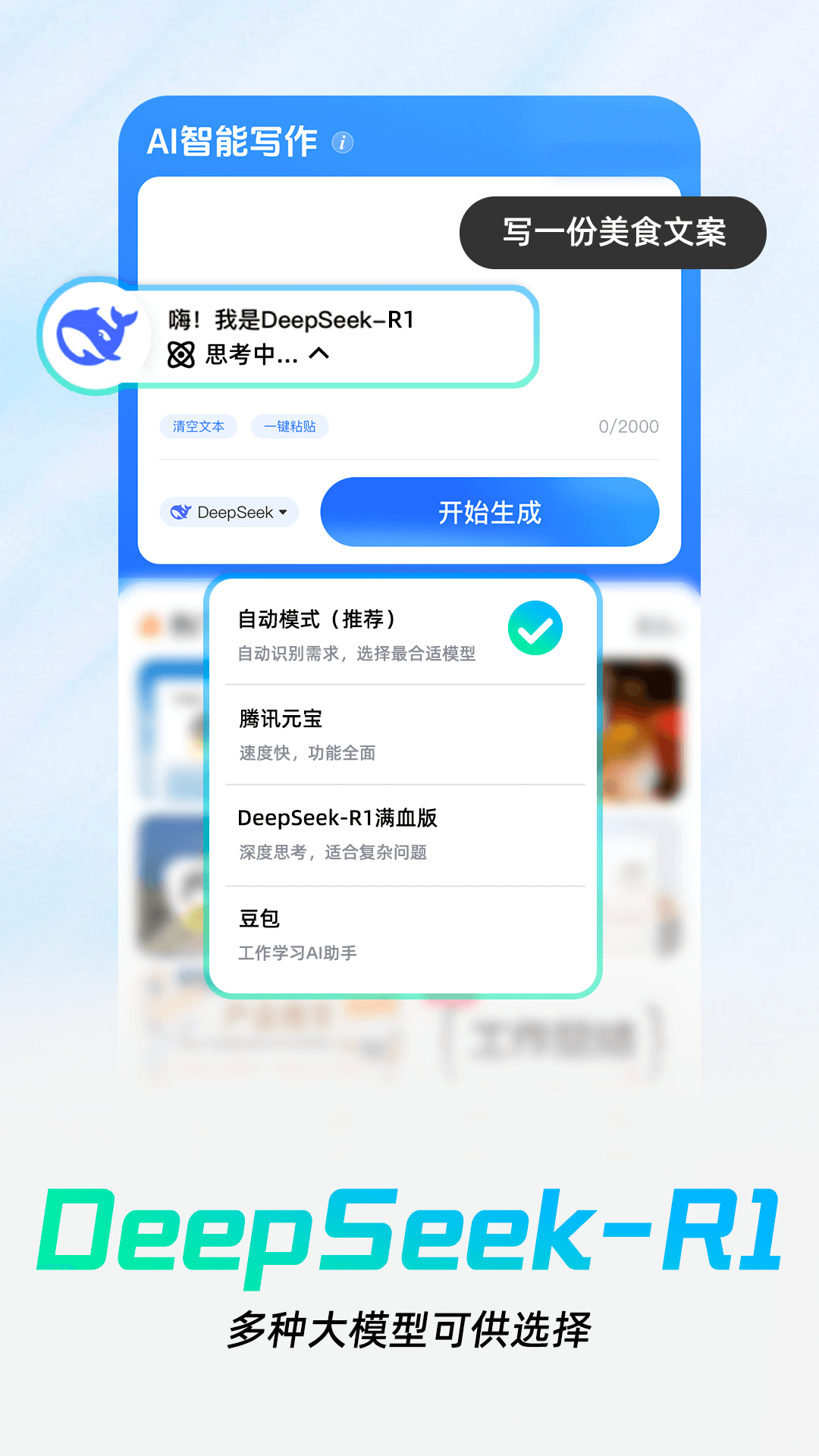精彩截图-AI智能写作2025官方新版