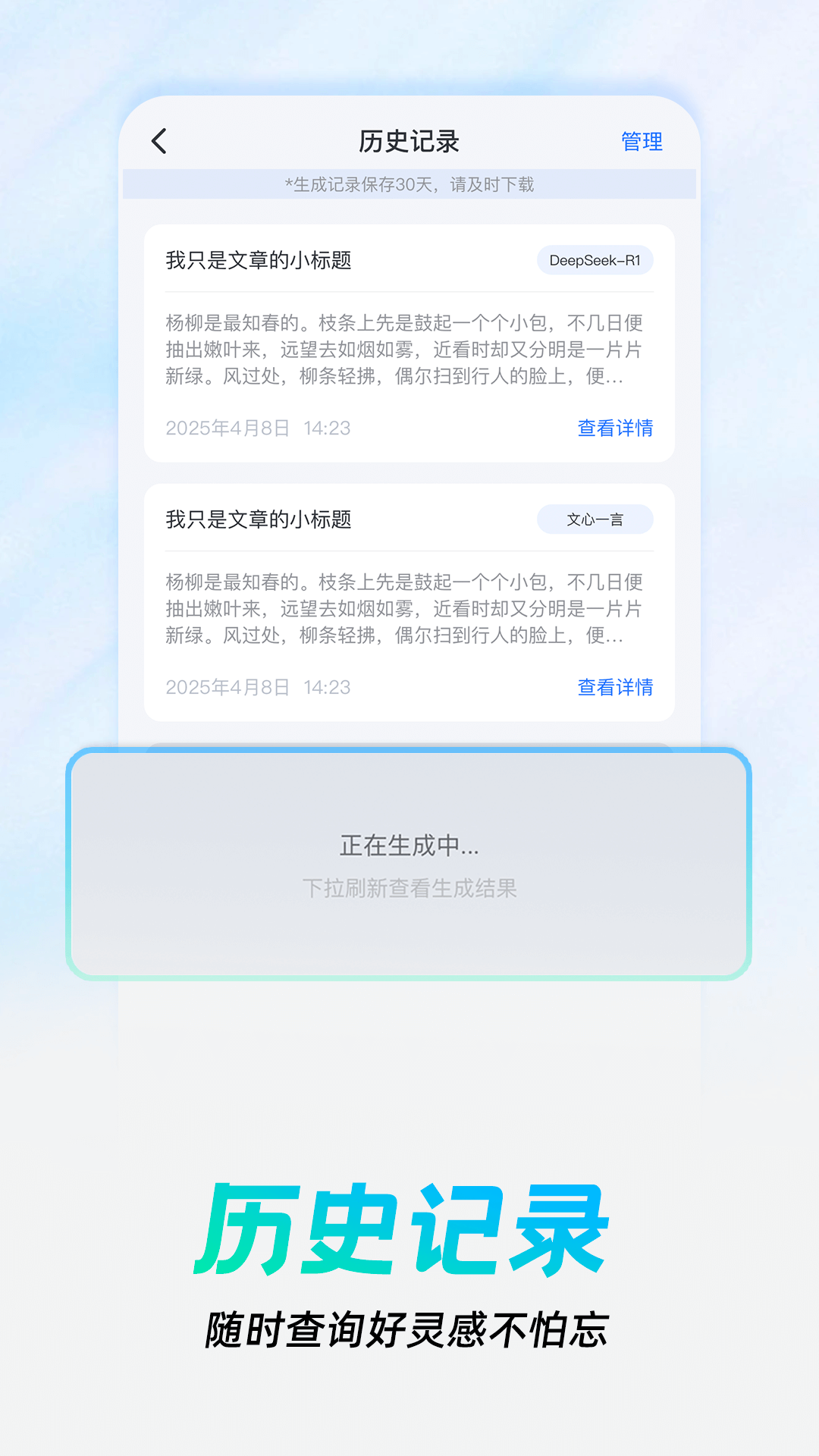 精彩截图-AI智能写作2025官方新版