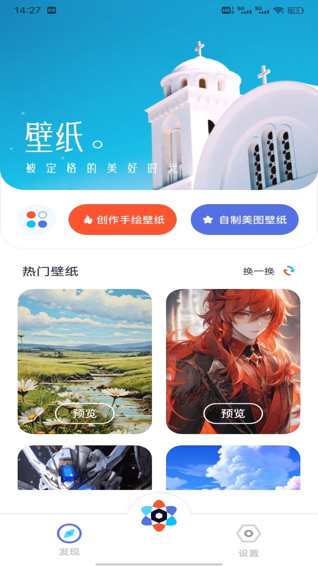 精彩截图-主题壁纸秀秀2025官方新版