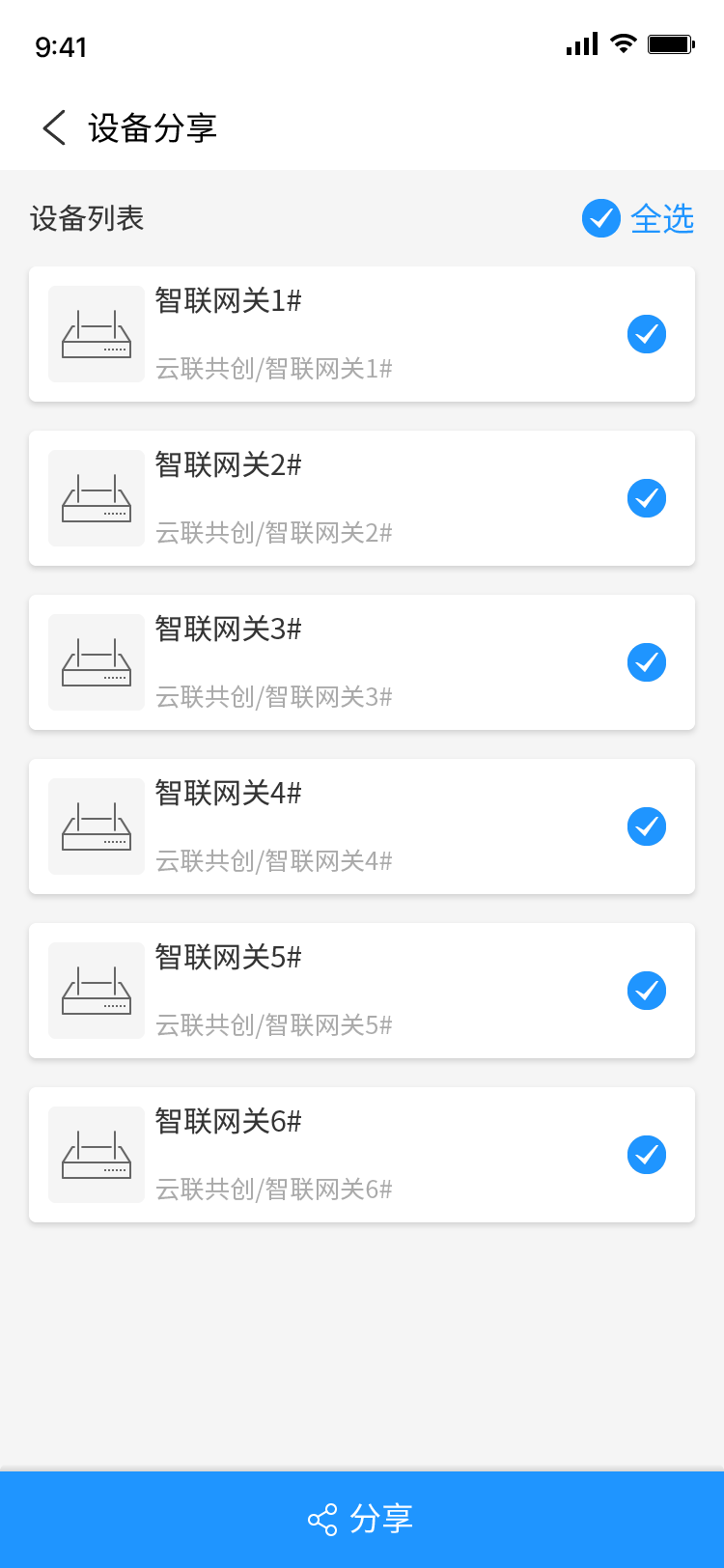 精彩截图-物联云服务2025官方新版