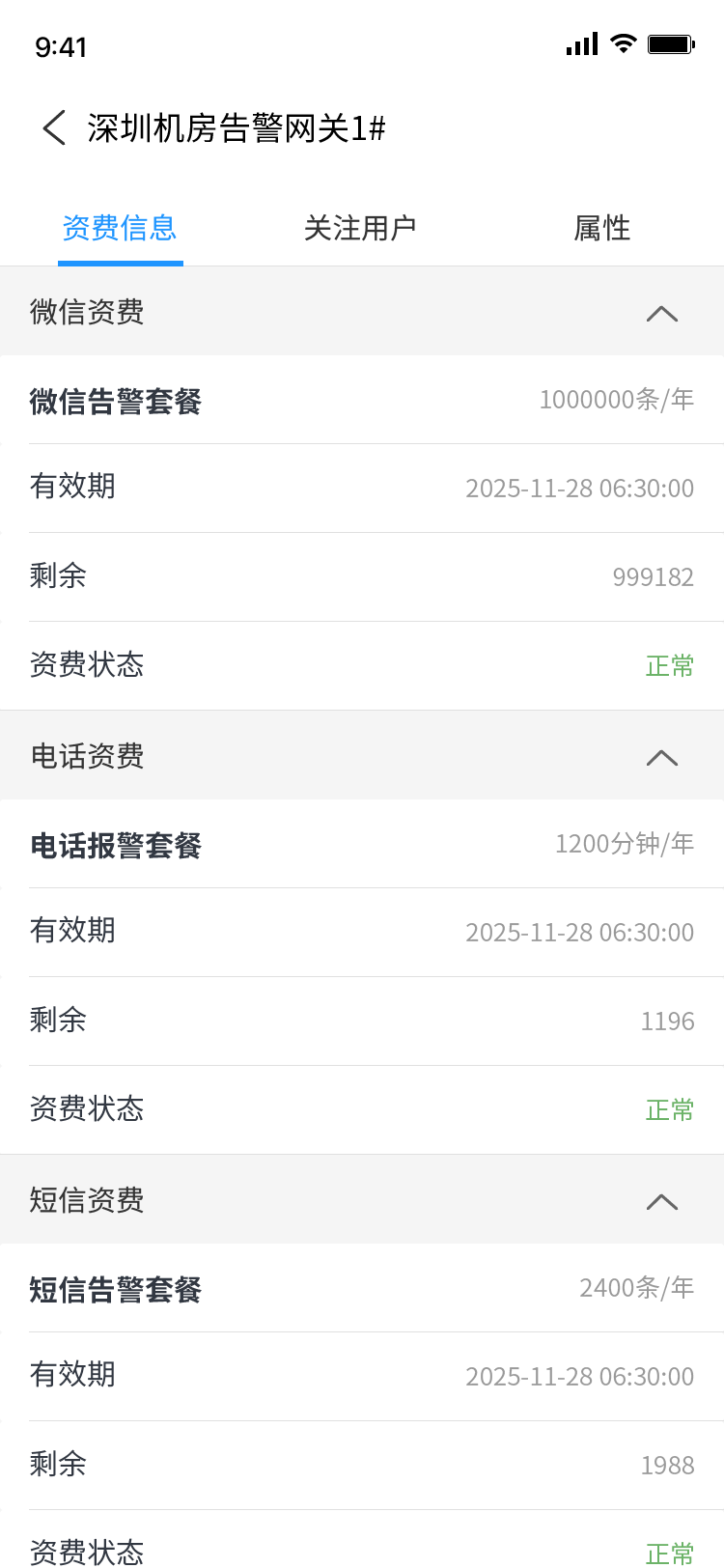精彩截图-物联云服务2025官方新版