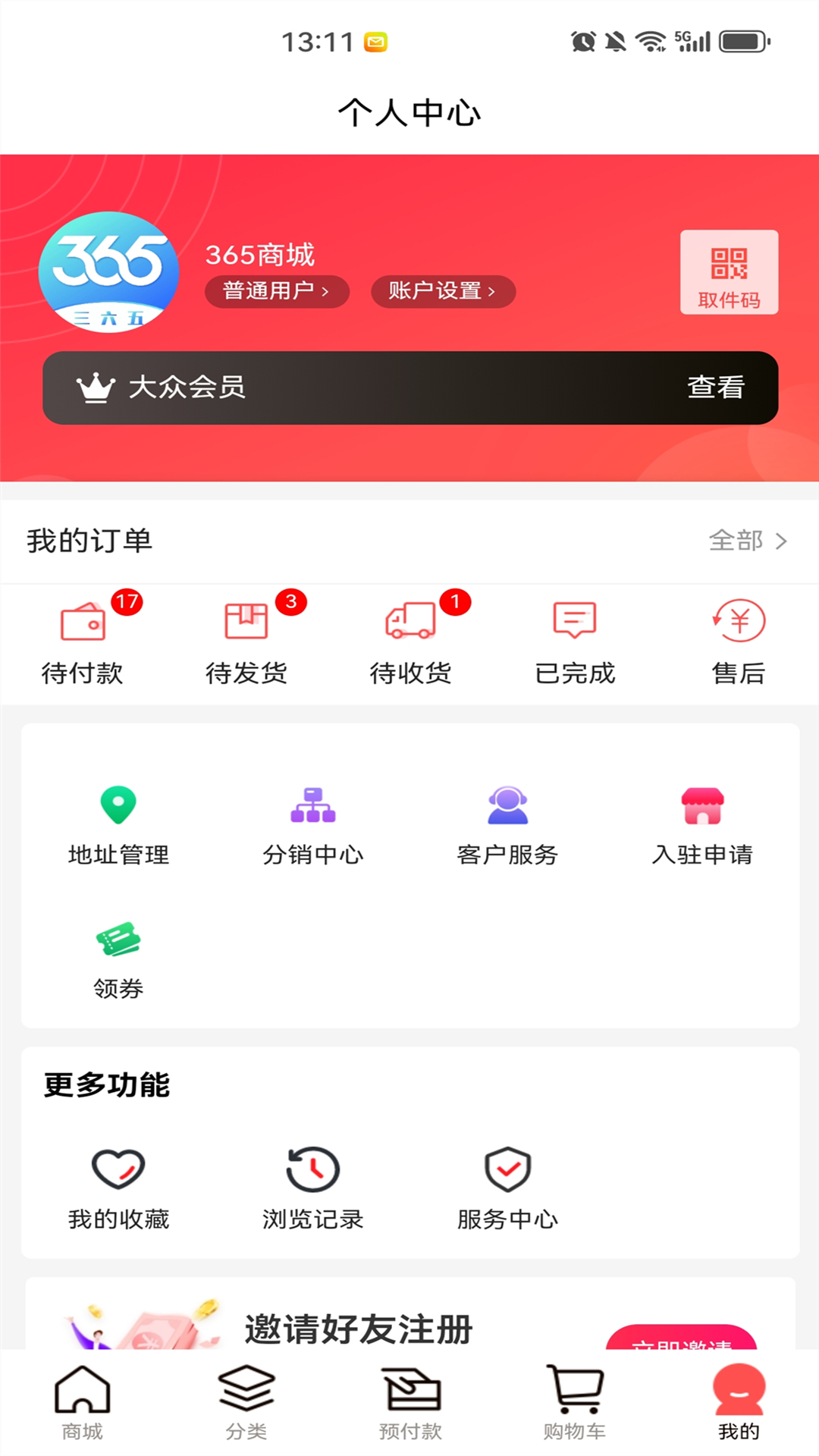 精彩截图-365商城2026官方新版