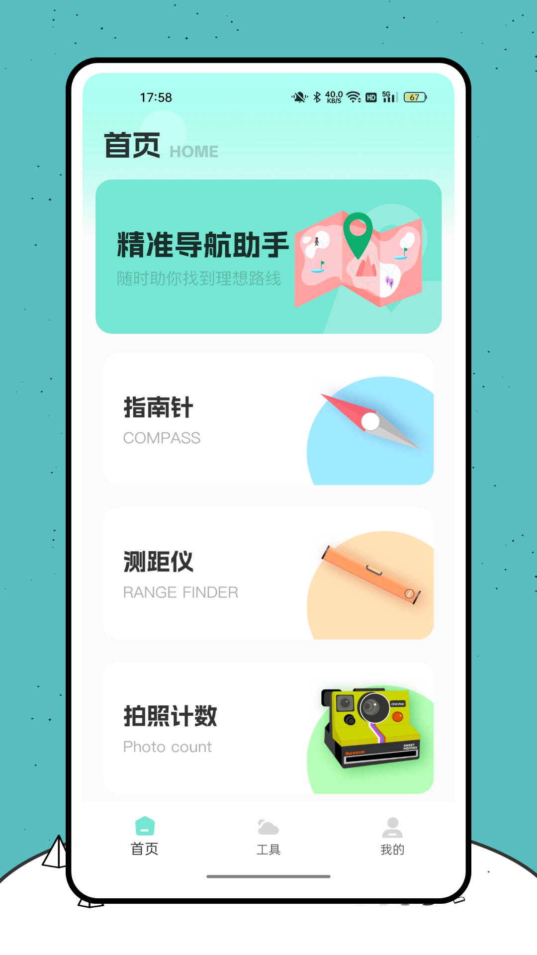 精彩截图-豆豆指南针2025官方新版