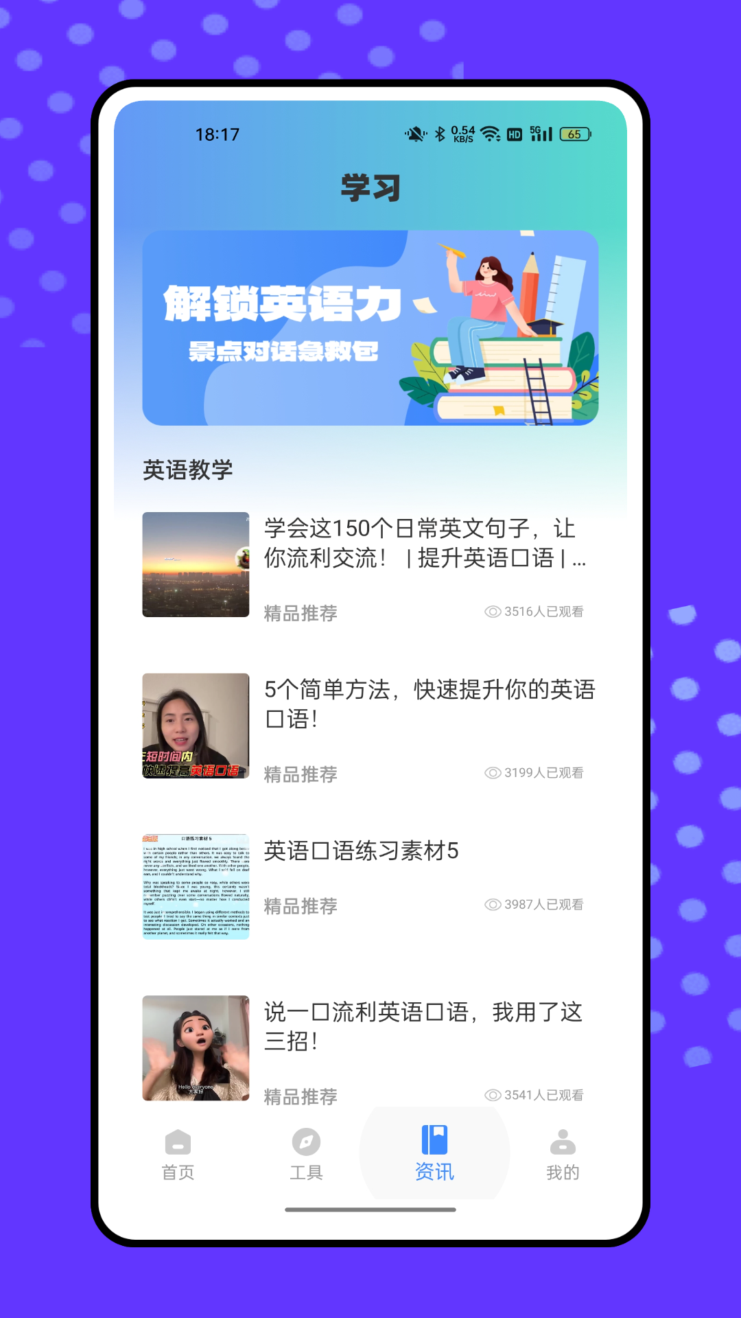 精彩截图-译通云课堂2026官方新版