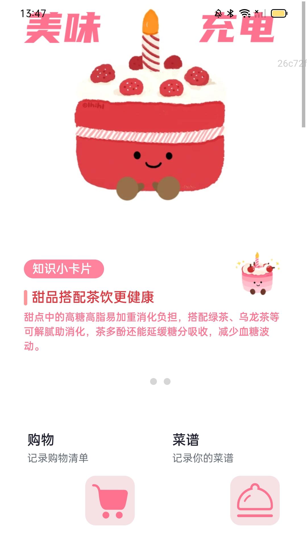 精彩截图-美味充电2025官方新版