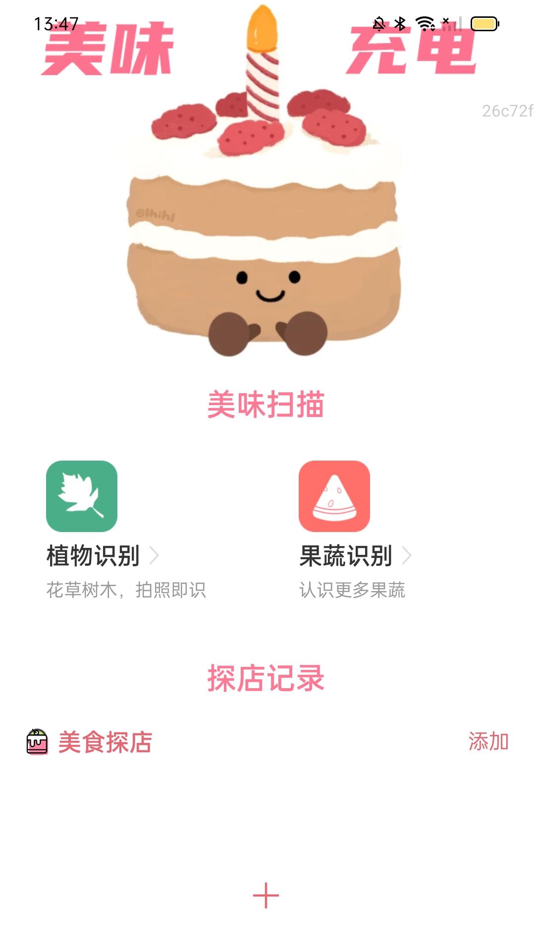 精彩截图-美味充电2025官方新版
