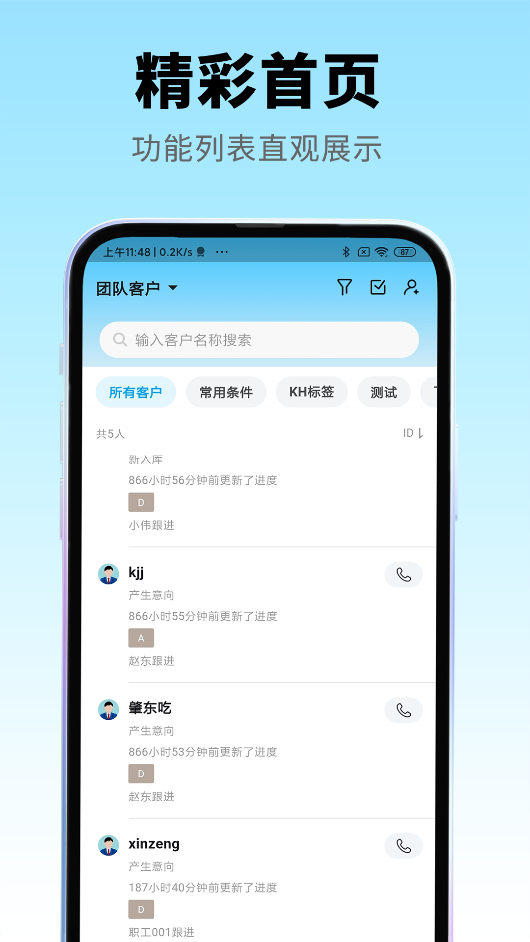 精彩截图-绩飛CRM2026官方新版