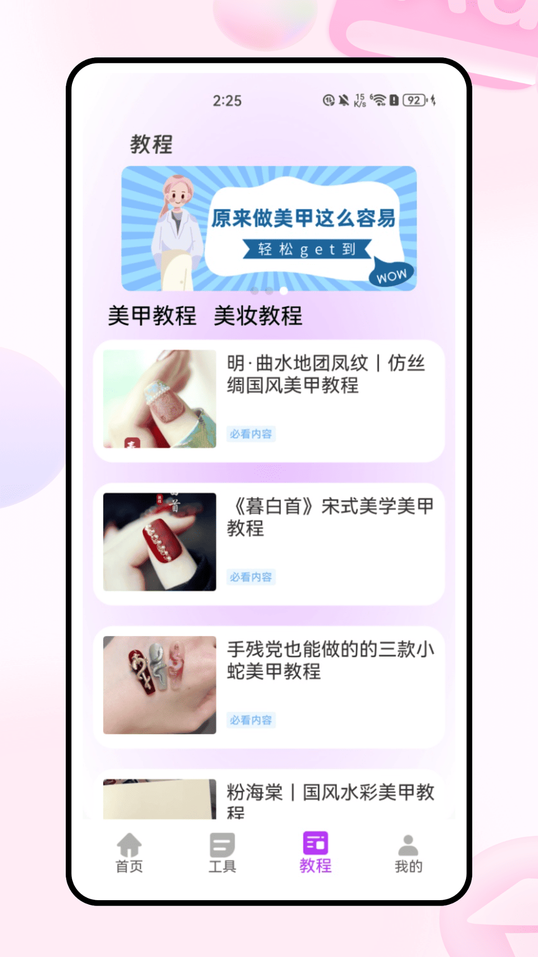 精彩截图-美甲棒2026官方新版