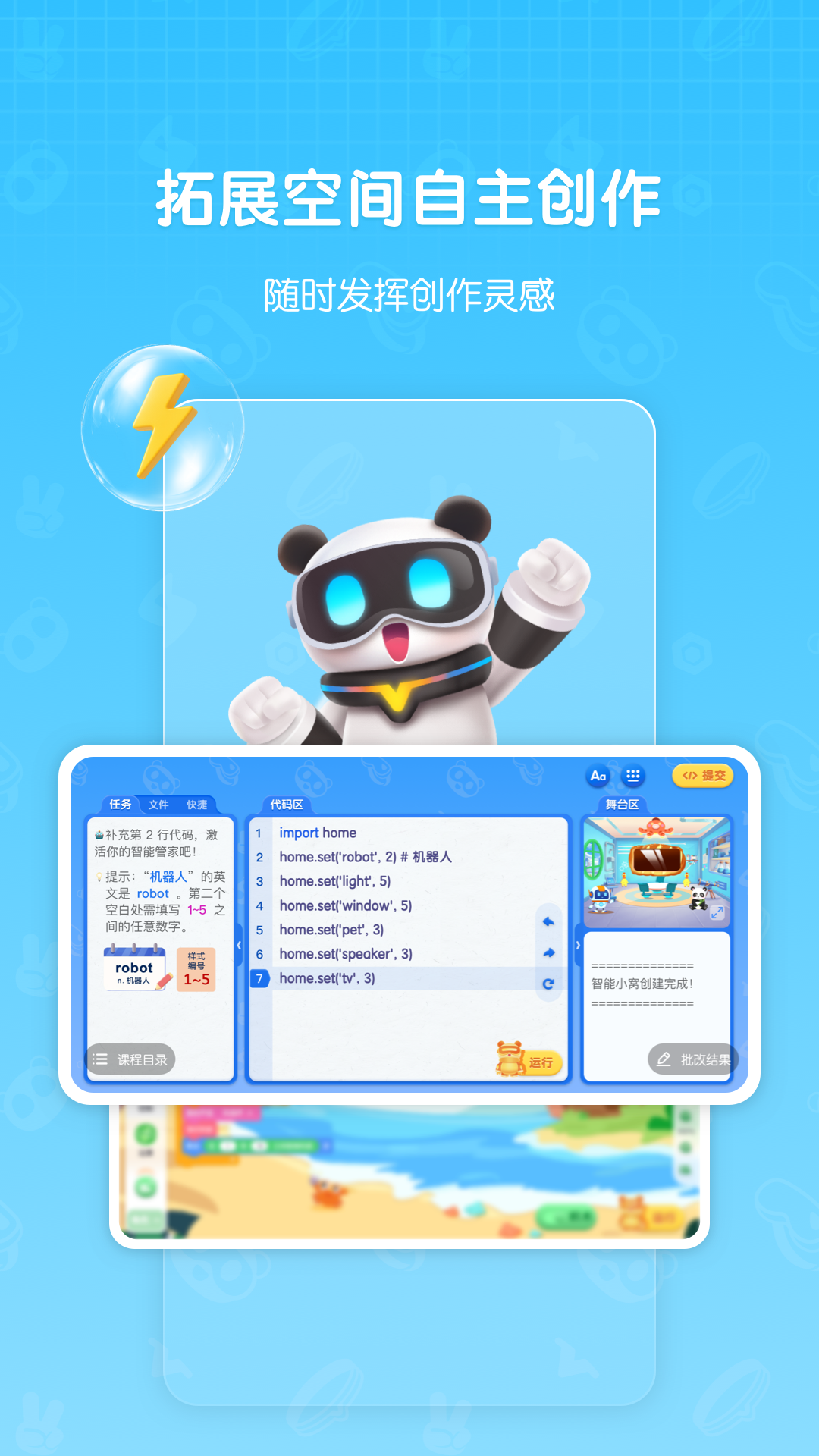 精彩截图-敦敦编程2025官方新版