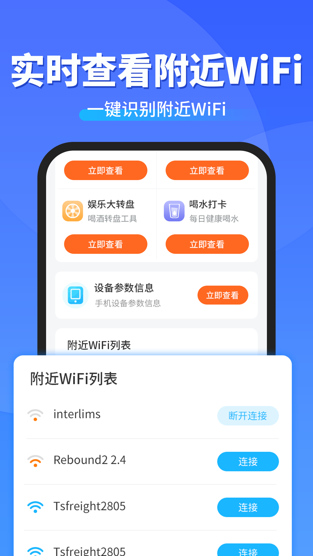 WiFi钥匙快连连 截图 1
