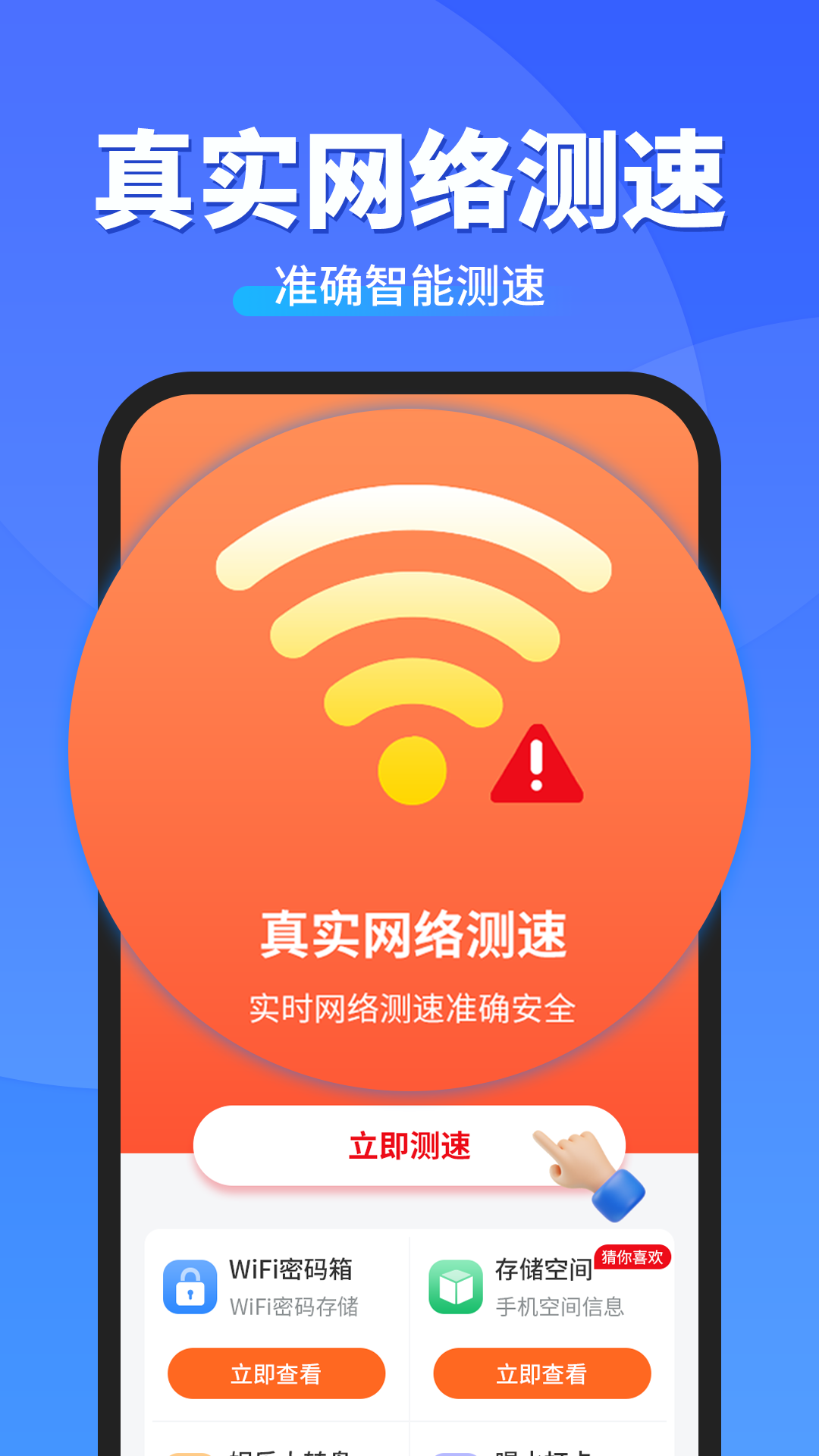 WiFi钥匙快连连 截图 2