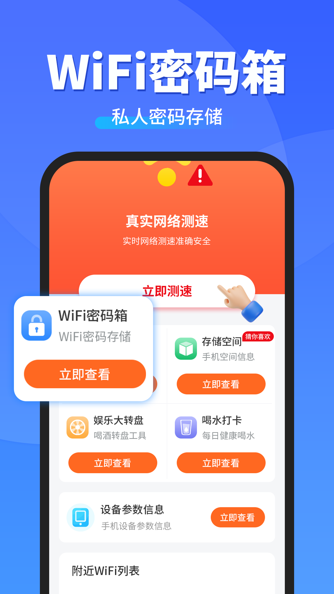 WiFi钥匙快连连 截图 3
