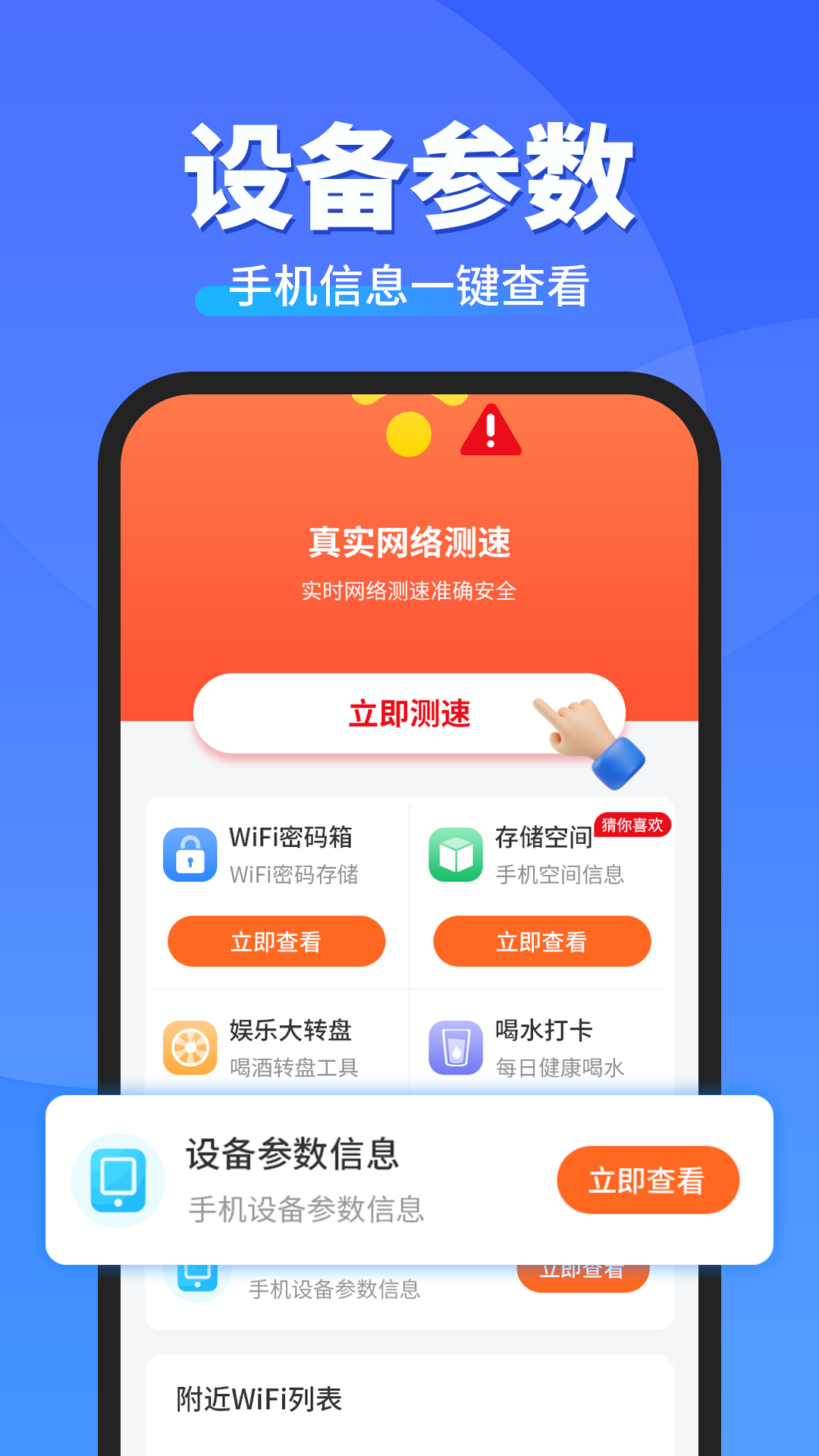 WiFi钥匙快连连 截图 4