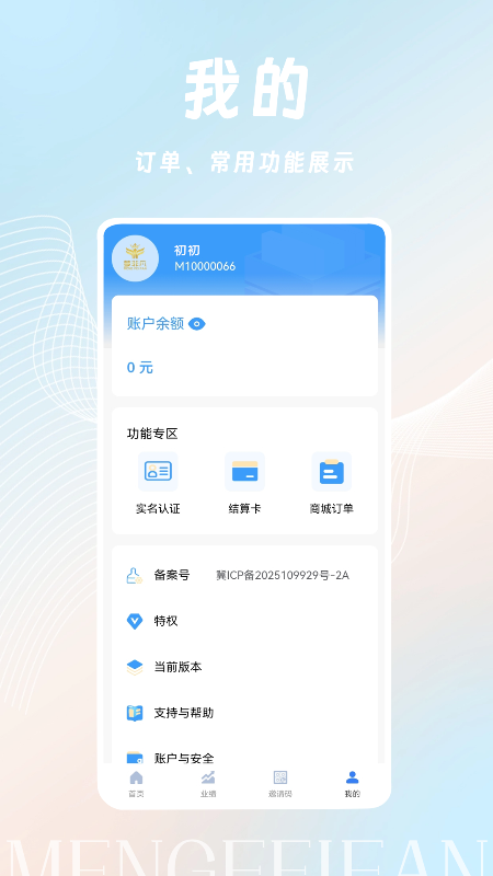 精彩截图-梦非凡2026官方新版