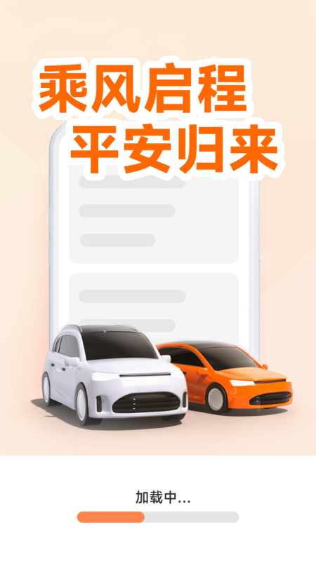 精彩截图-顺风车主免佣助手2026官方新版
