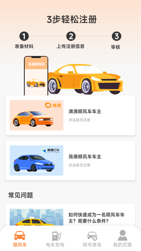 精彩截图-顺风车主免佣助手2025官方新版
