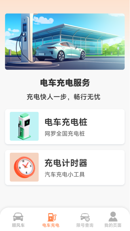 精彩截图-顺风车主免佣助手2025官方新版